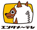 エンタメ～テレHDシネドラバラエティ