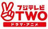 フジテレビTWO