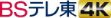 ロゴ：BSテレ東 4K