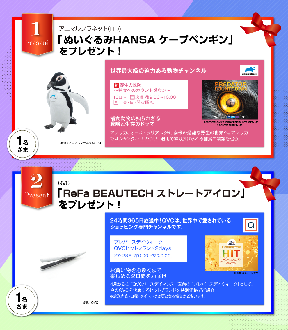 BBIQ光テレビご利用者さま限定（ベーシックプラン/プレミアプランをご視聴の方）2026年2月のプレゼント！