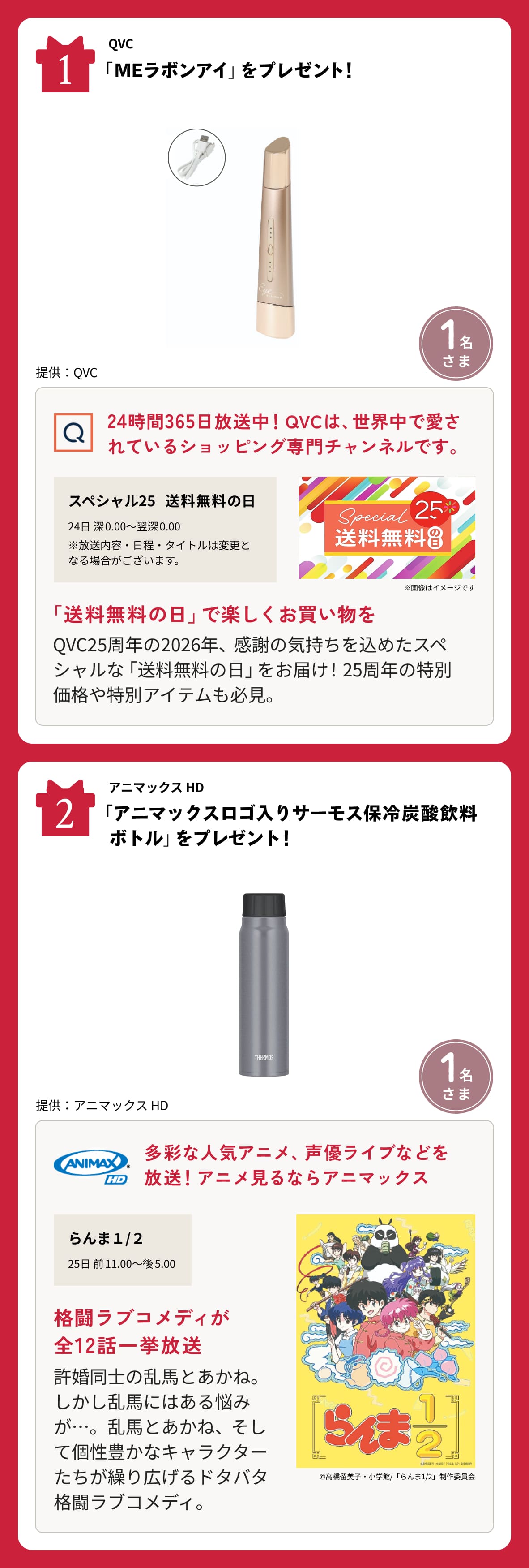 BBIQ光テレビご利用者さま限定（ベーシックプラン/プレミアプランをご視聴の方）2026年5月のプレゼント！