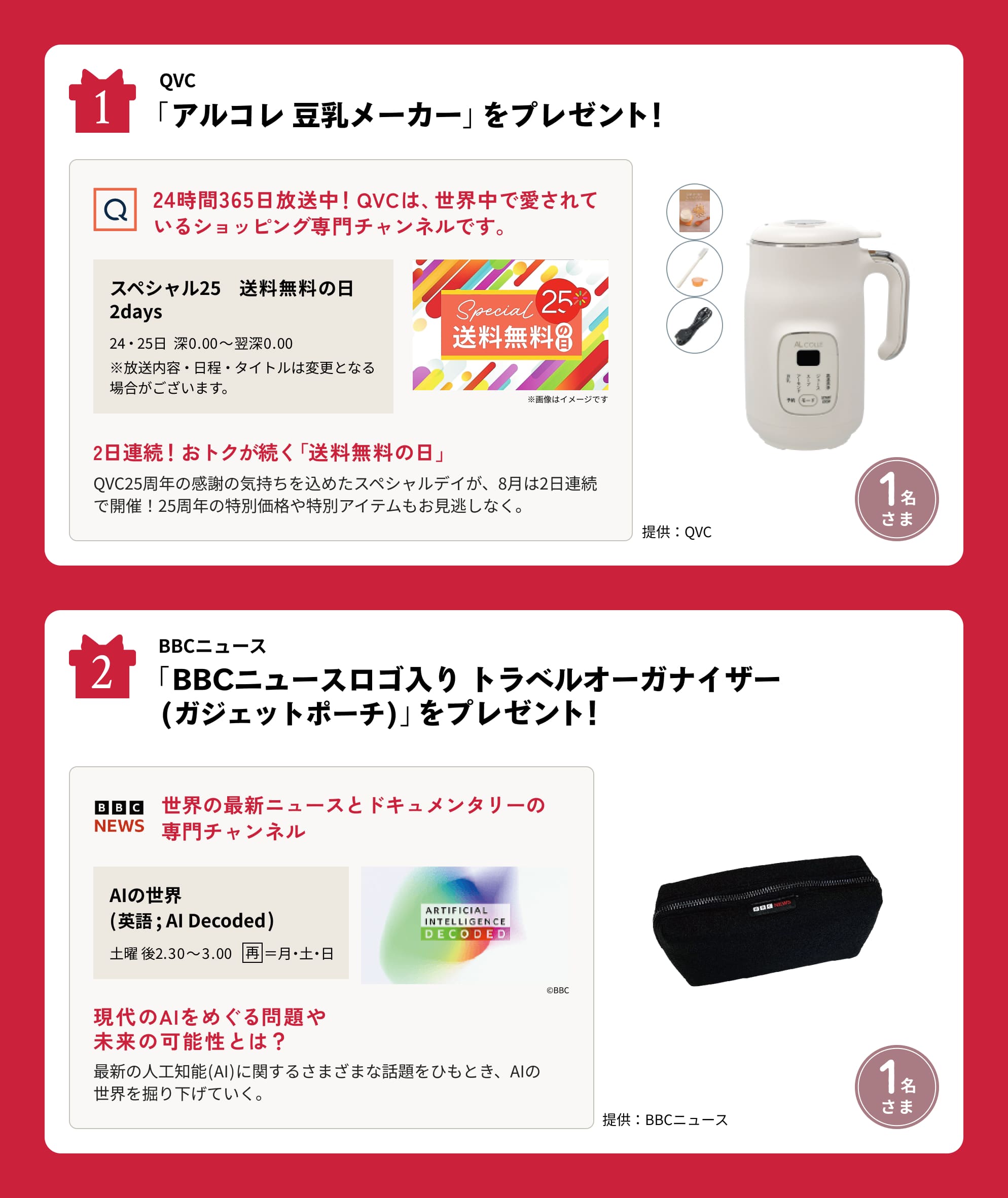 BBIQ光テレビご利用者さま限定（ベーシックプラン/プレミアプランをご視聴の方）2026年7月のプレゼント！
