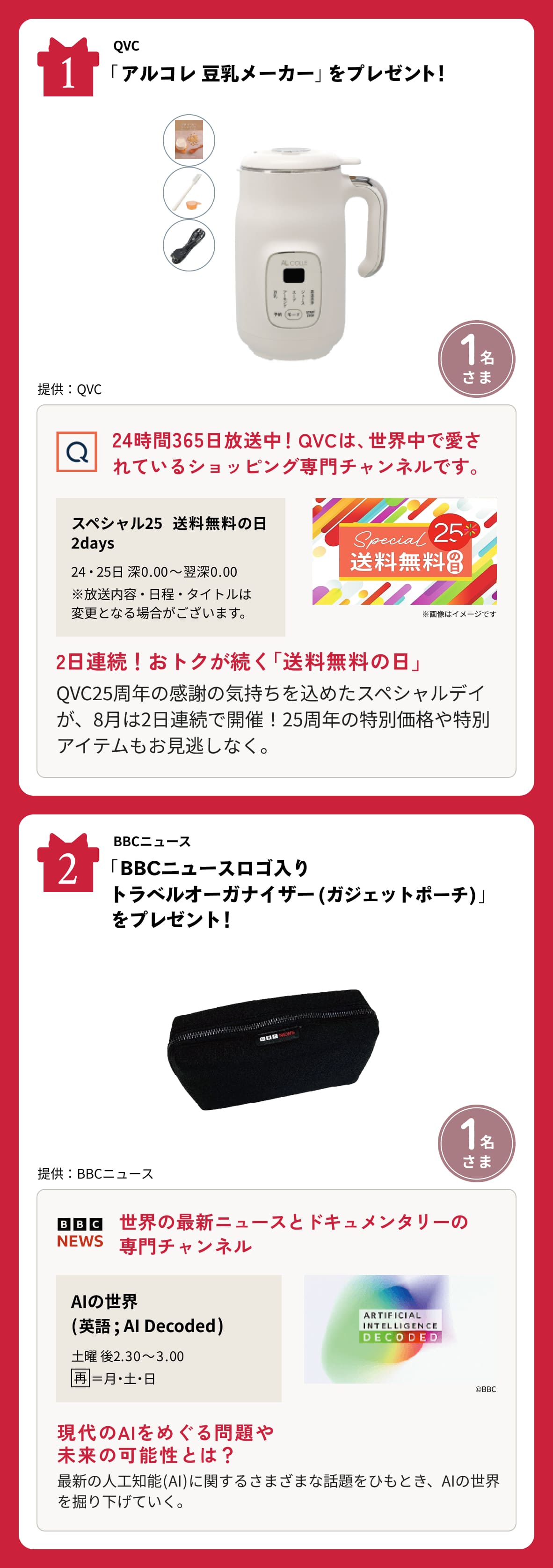 BBIQ光テレビご利用者さま限定（ベーシックプラン/プレミアプランをご視聴の方）2026年7月のプレゼント！