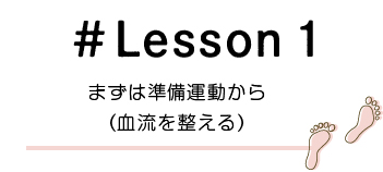 Lesson1@܂͏^i𐮂j