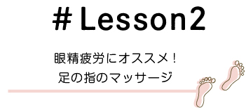 Lesson2@ᐸJɃIXXI ̎w̃}bT[W