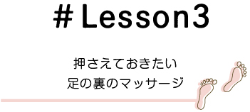 Lesson3@Ẵ̗}bT[W