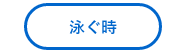 「平川動物公園」のアシカの泳ぎ方