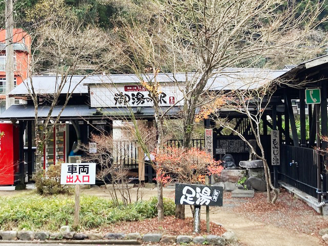 画像：足湯　御湯の駅