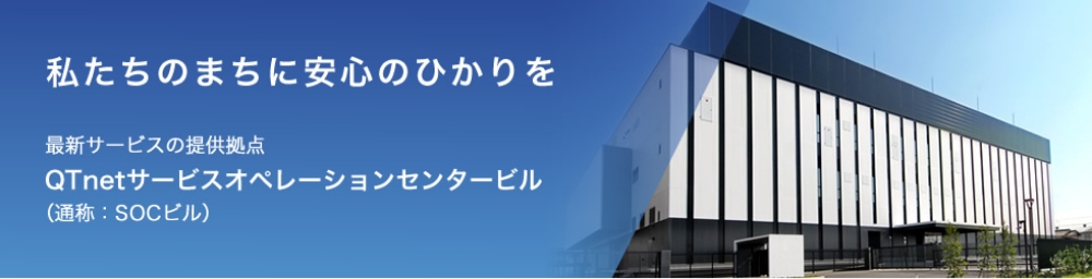 画像：サービスオペレーションセンタービル