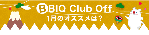 BBIQ Club Off1̂߂́H