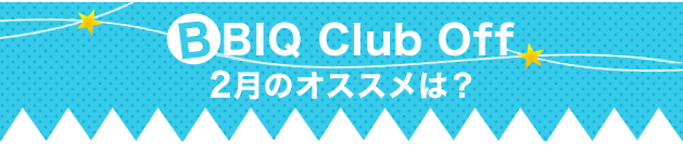 BBIQ Club Off2̂߂́H