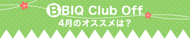 BBIQ Club Off4̂߂́H