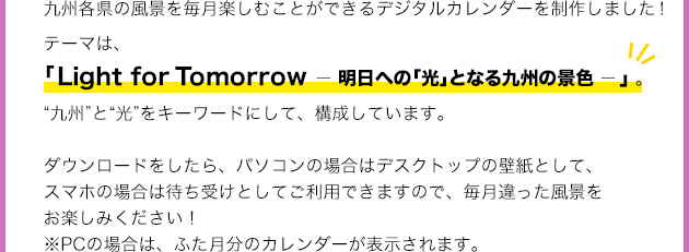 Be̕i𖈌yނƂłfW^J_[𐧍삵܂Ie[}́AuLight for Tomorrow \ ւ́uvƂȂB̌iF \vBgBhƁghL[[hɂāA\Ă܂B_E[hAp\Ȑꍇ̓fXNgbv̕ǎƂāAX}z̏ꍇ͑҂󂯂ƂĂpł܂̂ŁAiy݂IPC̏ꍇ́Aӂ̃J_[\܂B