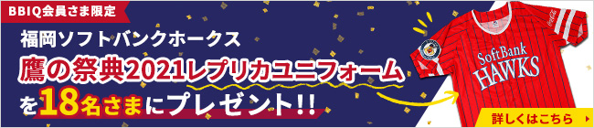 【BBIQ会員さま限定】福岡ソフトバンクホークス 鷹の祭典2021レプリカユニフォームを18名さまにプレゼント！
