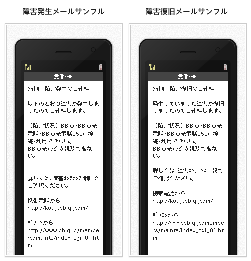 障害発生メール・障害復旧メールサンプル