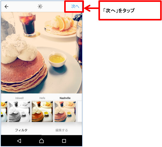 基本編：インスタグラムに写真を投稿しよう