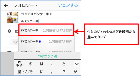 応用編：ハッシュタグの付け方とメリット