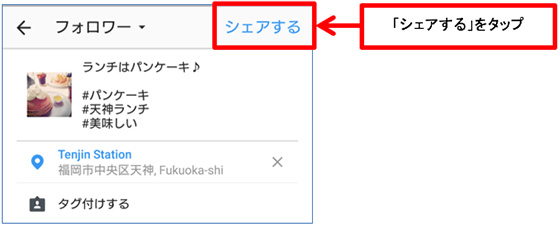 応用編：位置情報の付け方とメリット