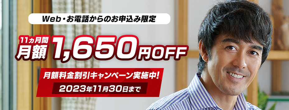Web・電話窓口限定キャンペーン