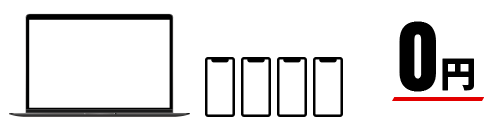 0円
