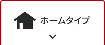 戸建て住宅1ギガコース