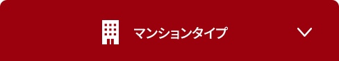 集合住宅1ギガコース