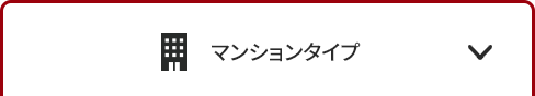 集合住宅1ギガコース