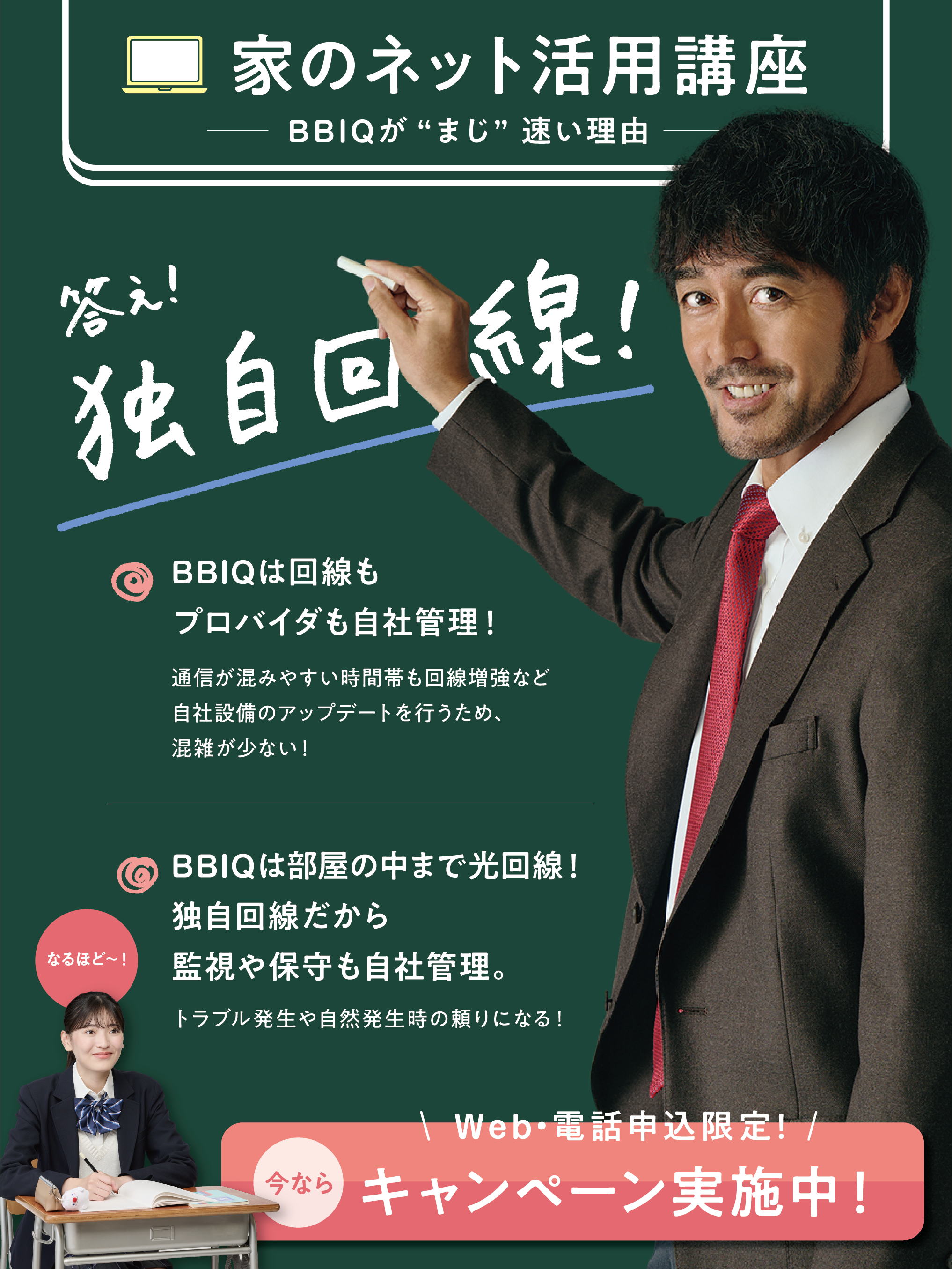 家のネット活用講座 BBIQがまじ速い理由