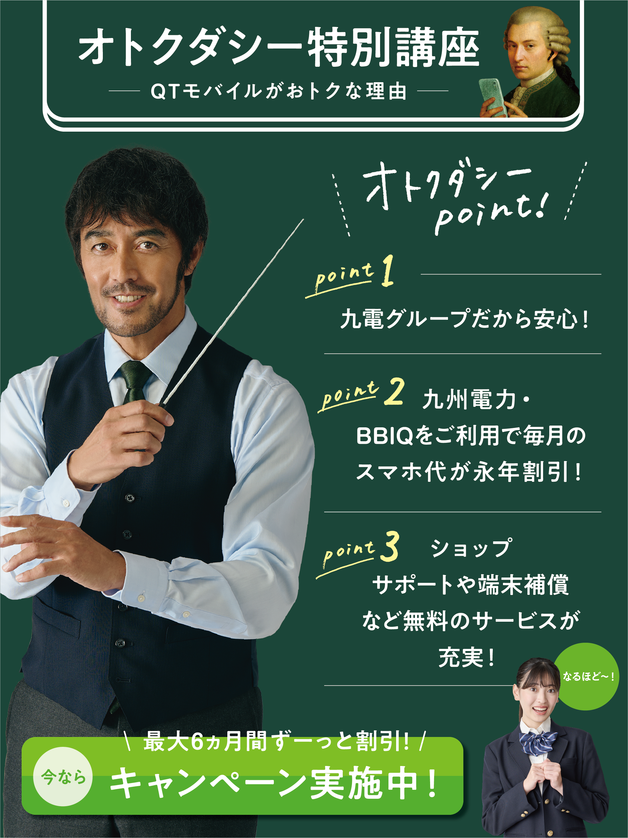 オトクダシー特別講座 QTモバイルがお得な理由